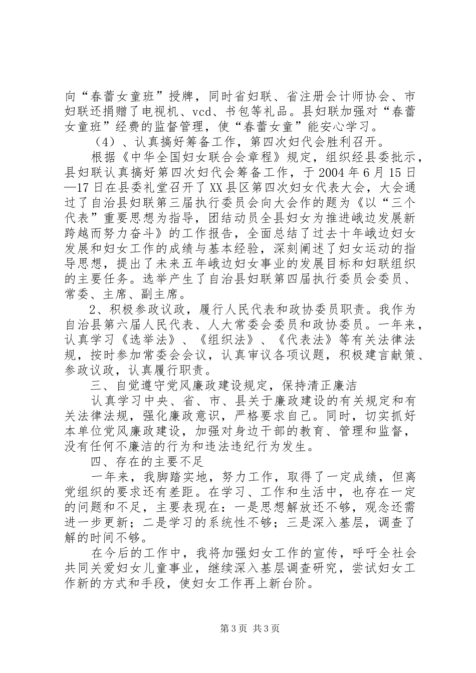 妇联主席述职报告述职报告_第3页