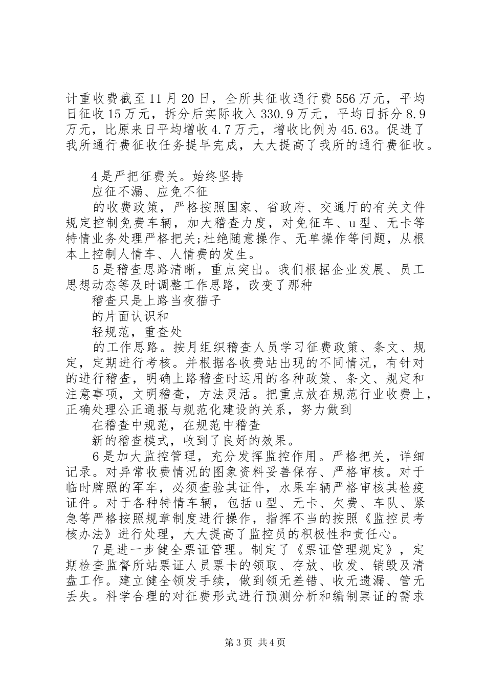 XX年路政个人述职述廉报告范文_第3页