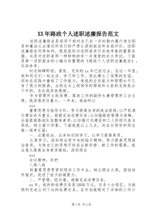 XX年路政个人述职述廉报告范文