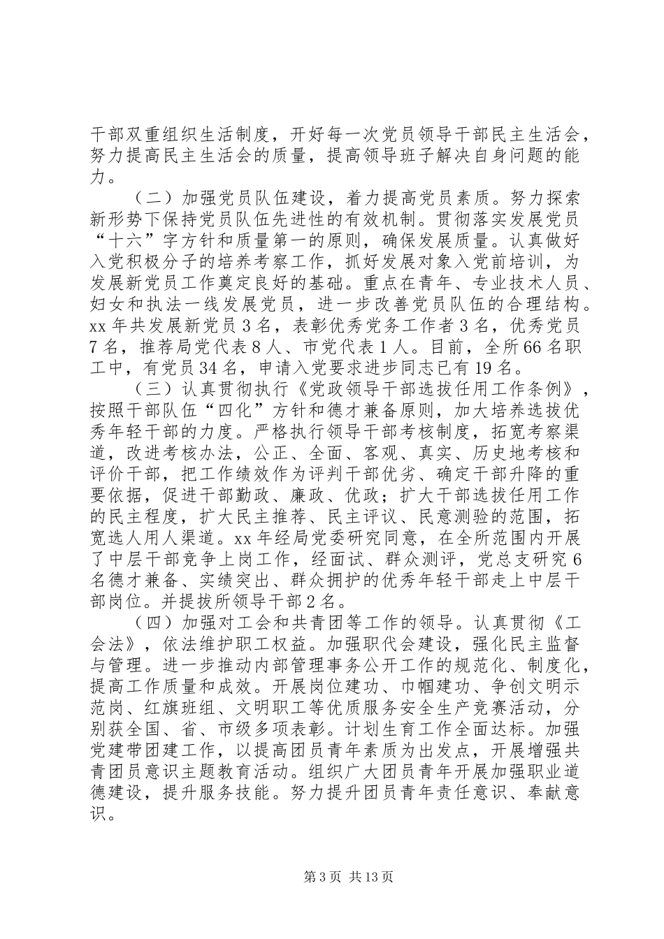 市卫生监督所领导班子述职述廉报告(精选多篇)_第3页