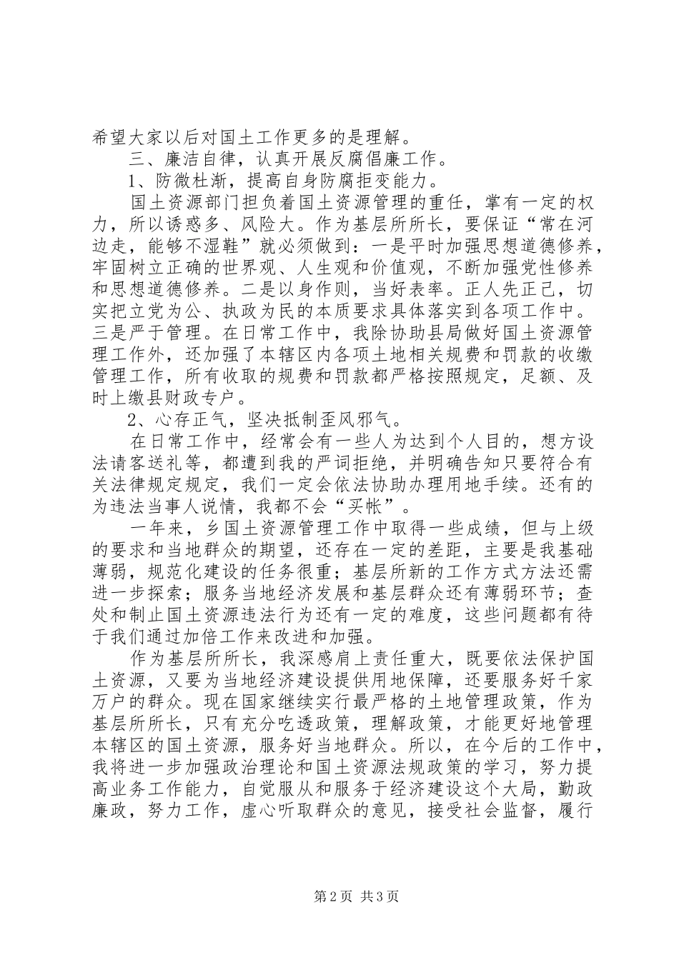 全乡国土所述职述廉报告_第2页