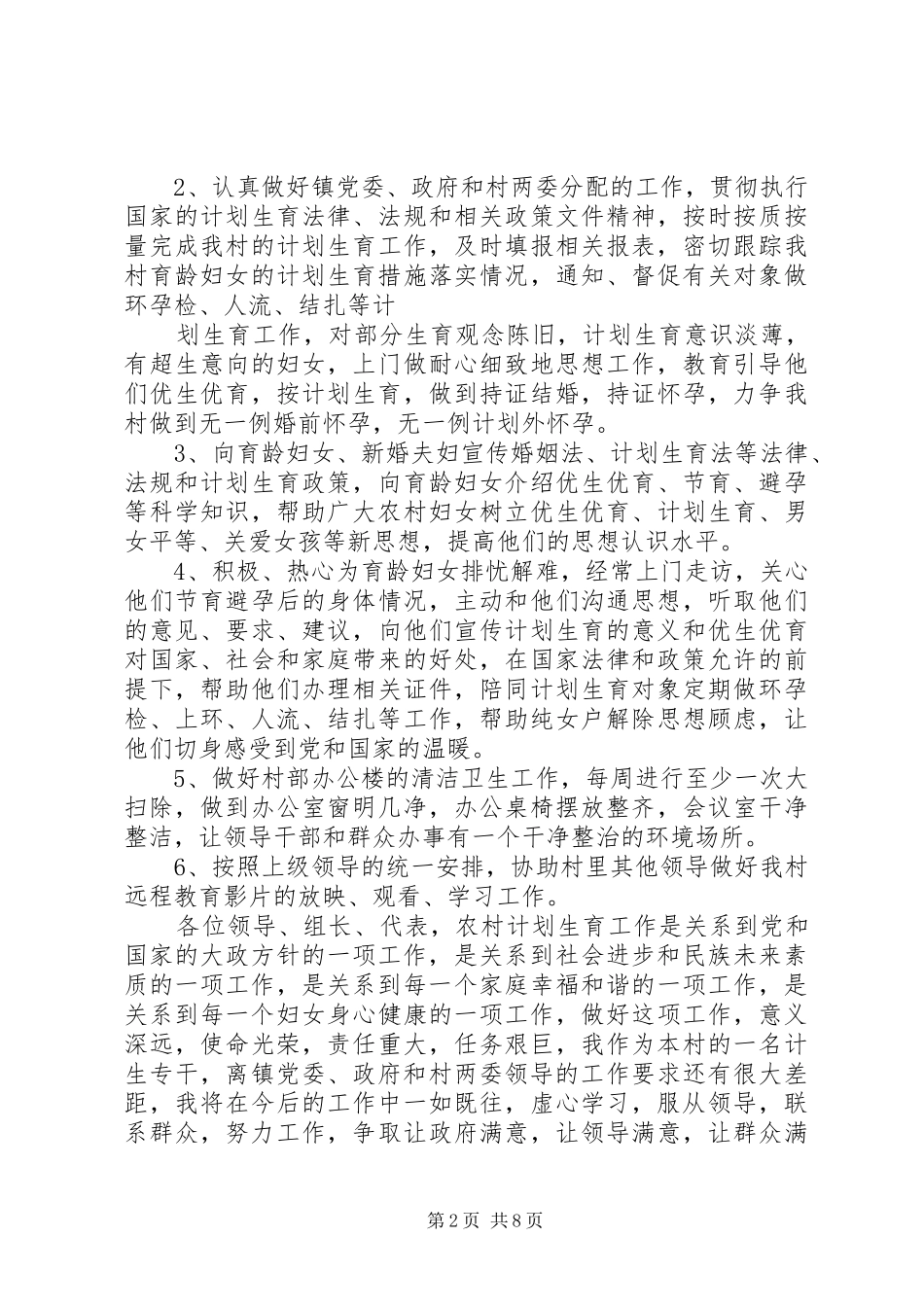 妇联主任述职报告6篇_第2页