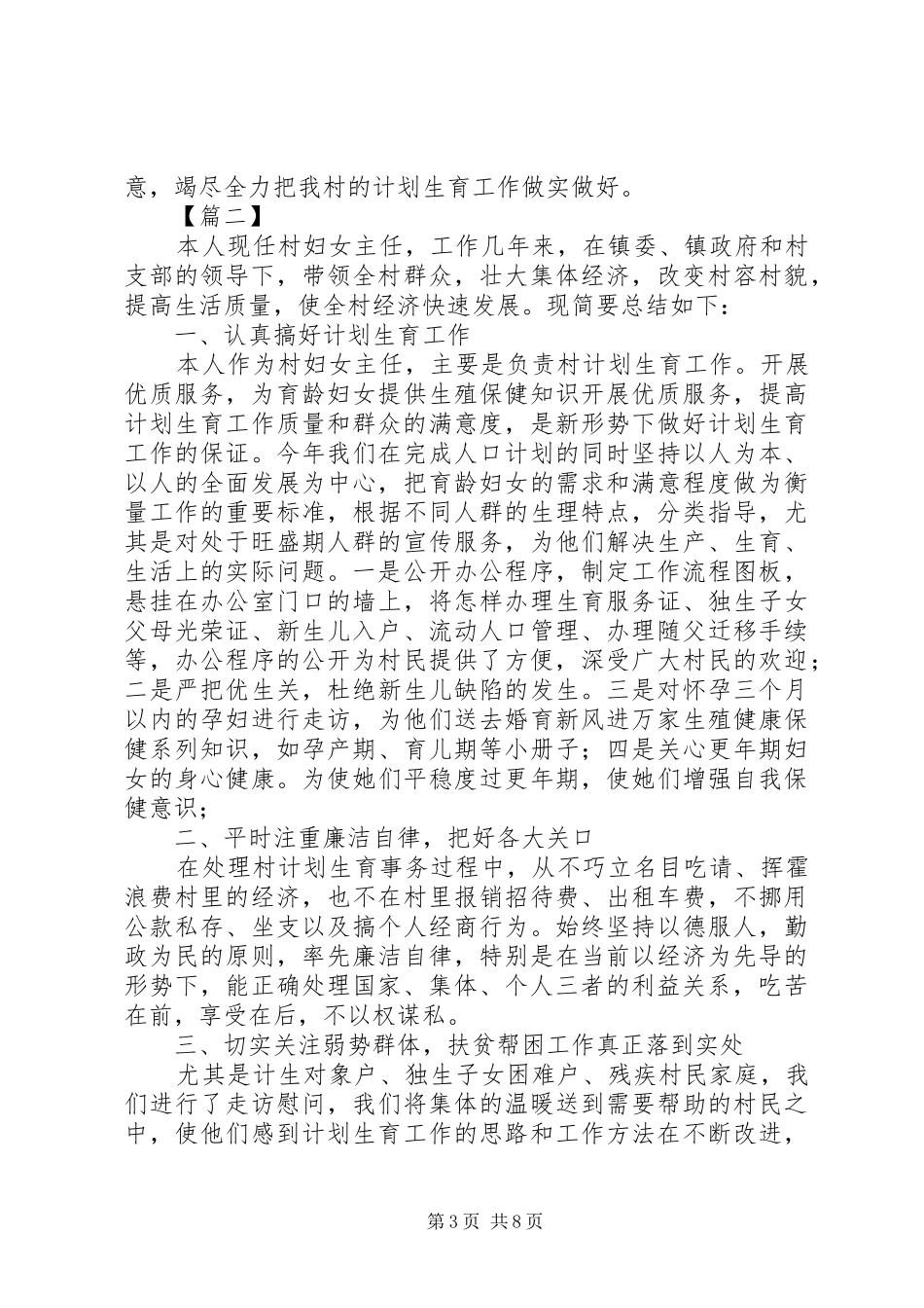 妇联主任述职报告6篇_第3页