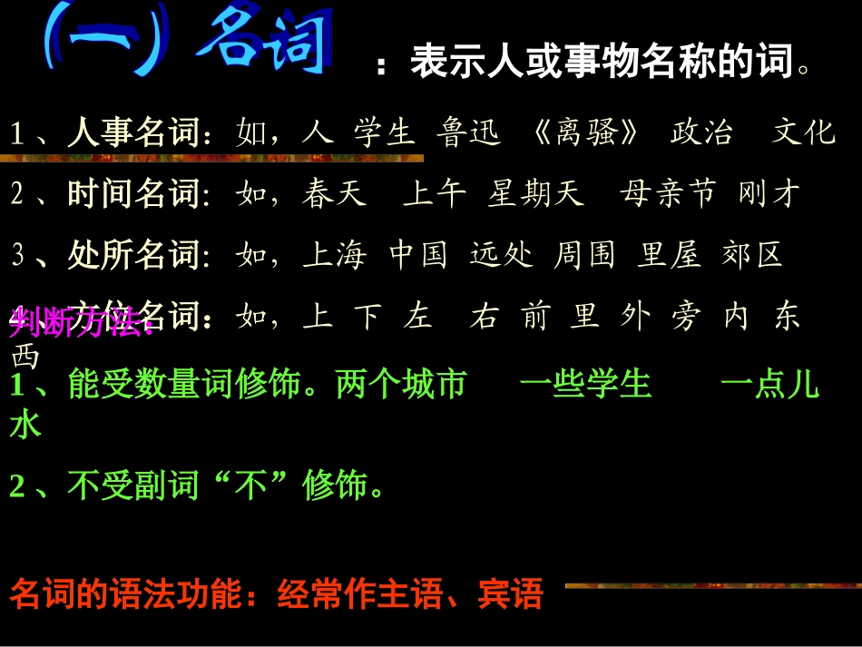 语文语法及词性复习_第3页