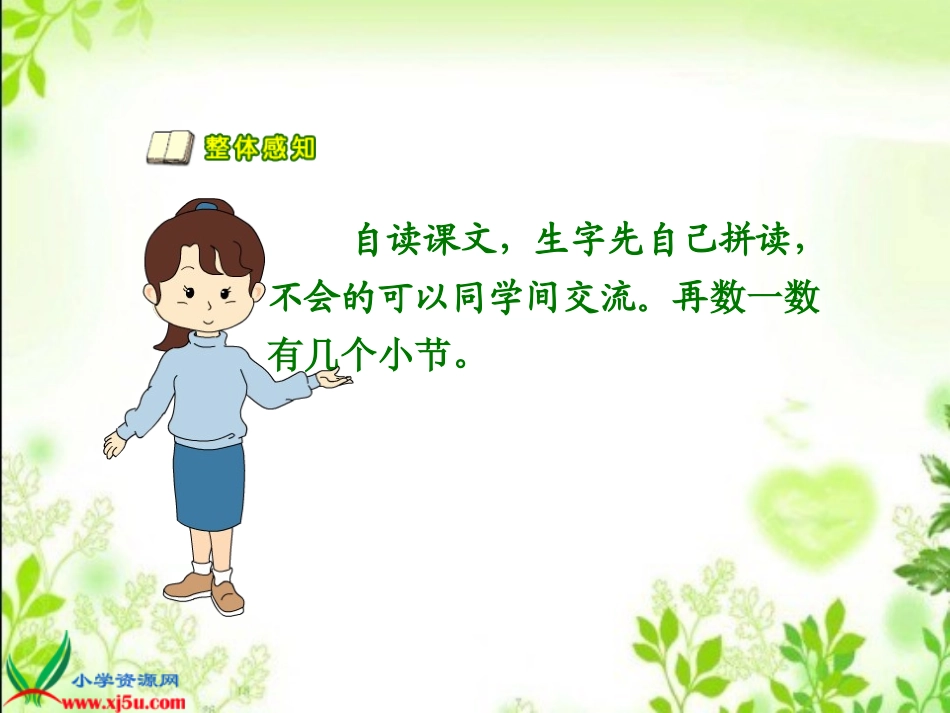 新课标人教版二年级语文上册《假如》课件_第3页