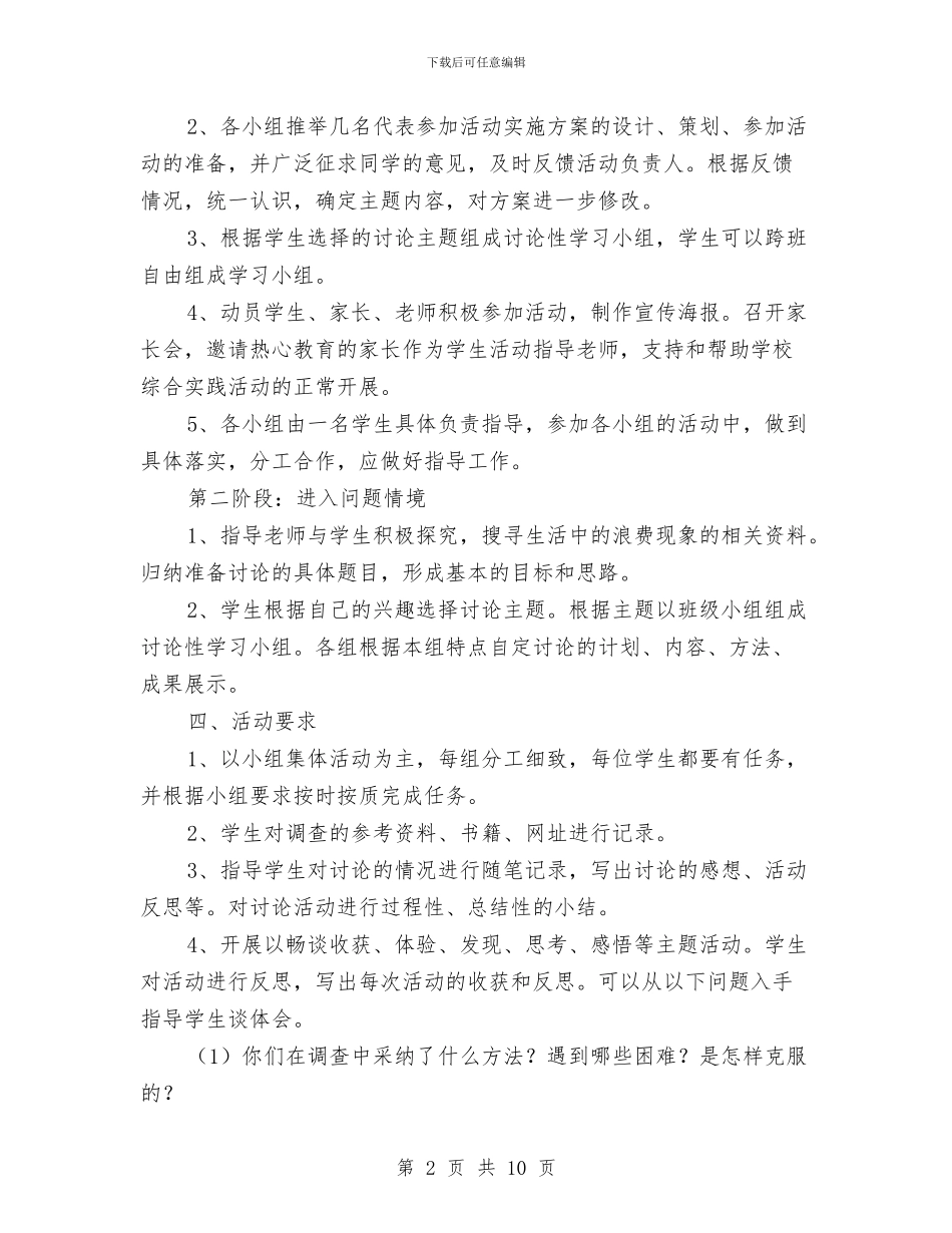 “寻找生活中的浪费现象”活动方案与“寻梦之旅”骑行计划活动策划书及赞助策划书汇编_第2页