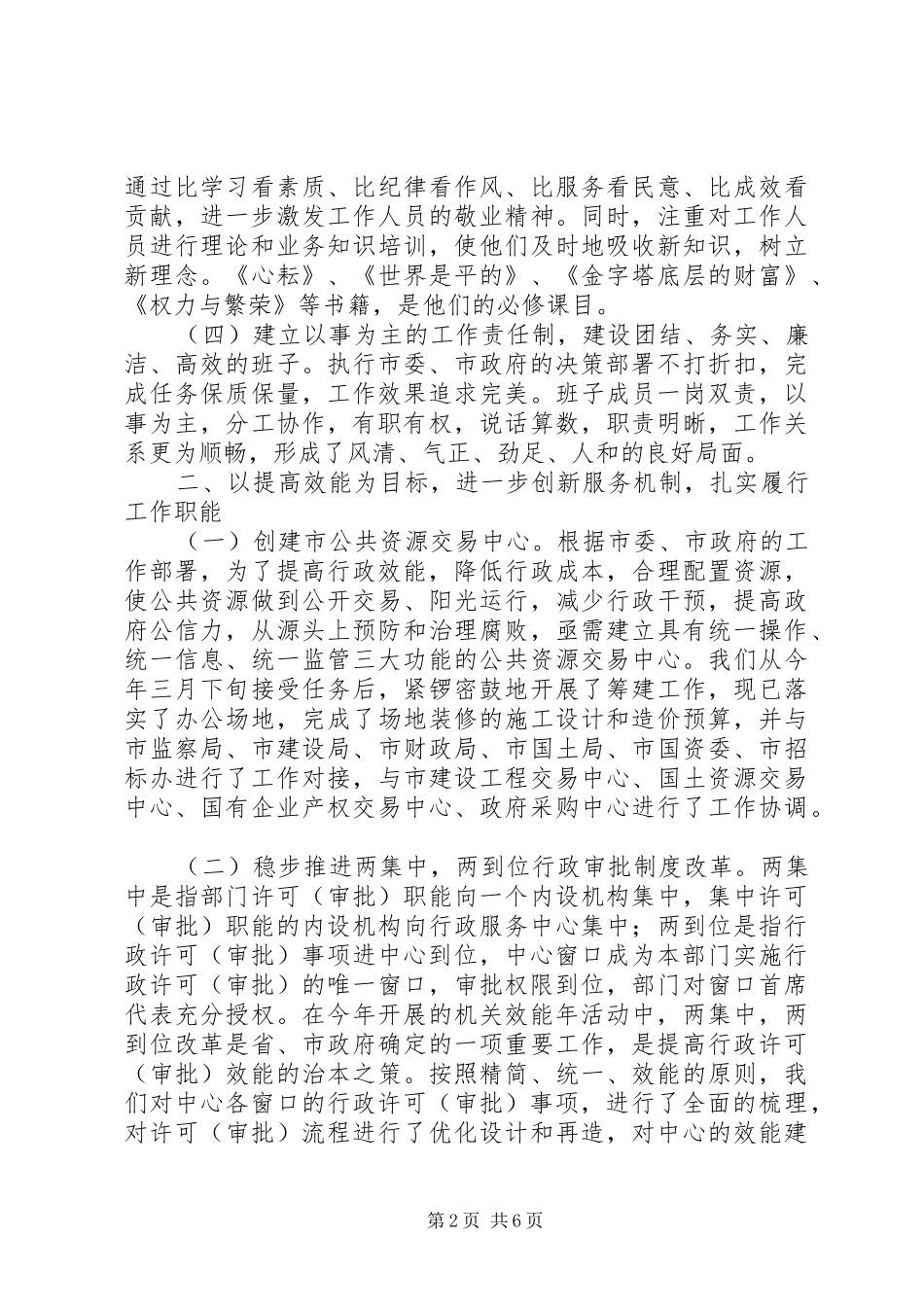 市行政服务中心管委会班子述职报告_第2页