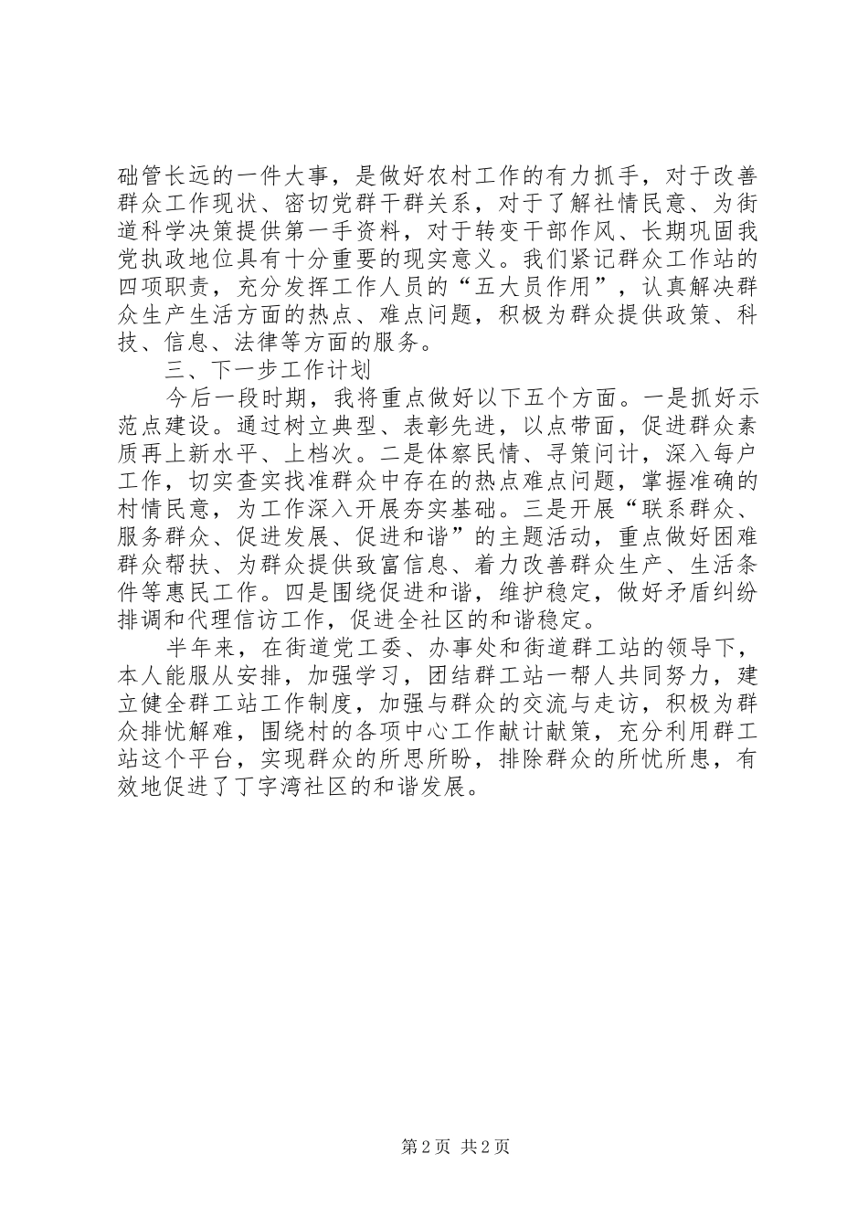 农业服务综合中心副主任述职报告_第2页