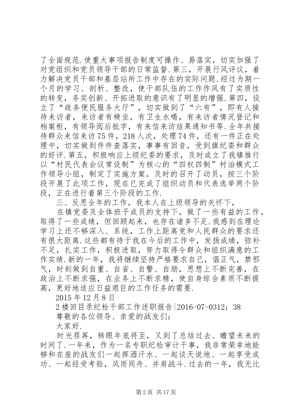 【纪检干部工作述职报告(共5篇)】纪检干部个人述职报告_第2页