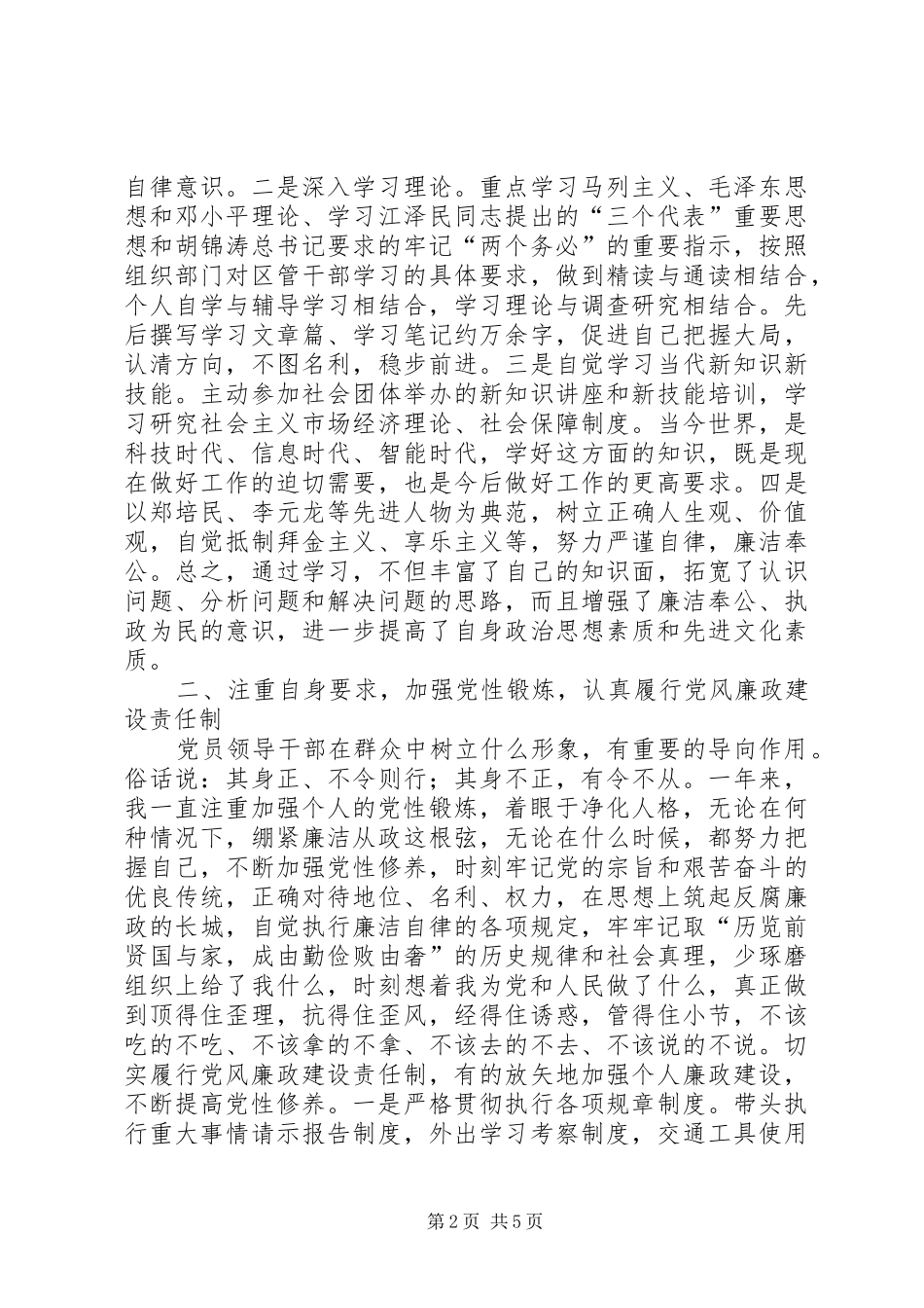 干部廉洁自律述职报告_第2页