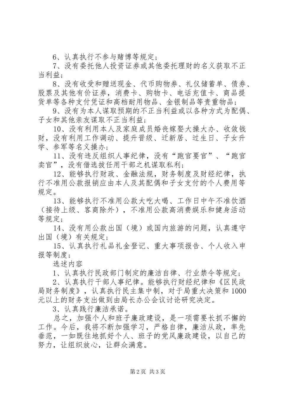 关于民政局局长年度述职述廉报告范文_第2页