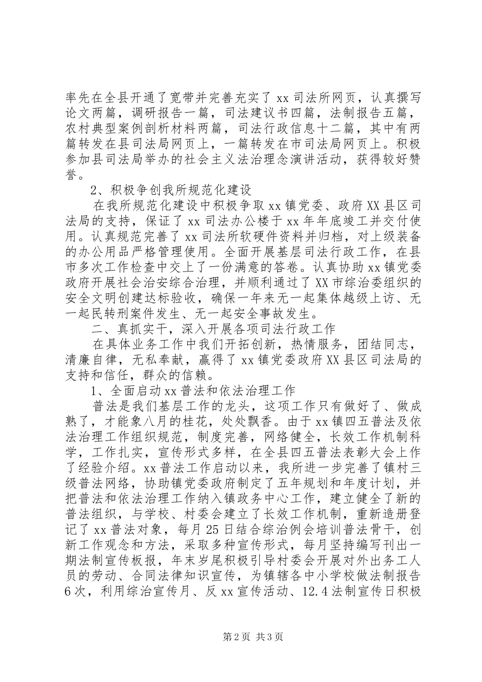 司法所所长述职报告范文_第2页