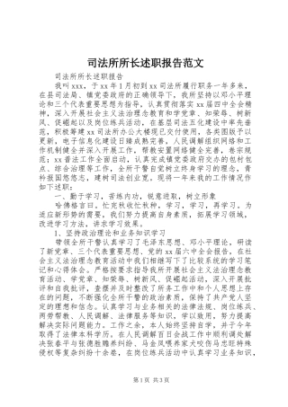 司法所所长述职报告范文