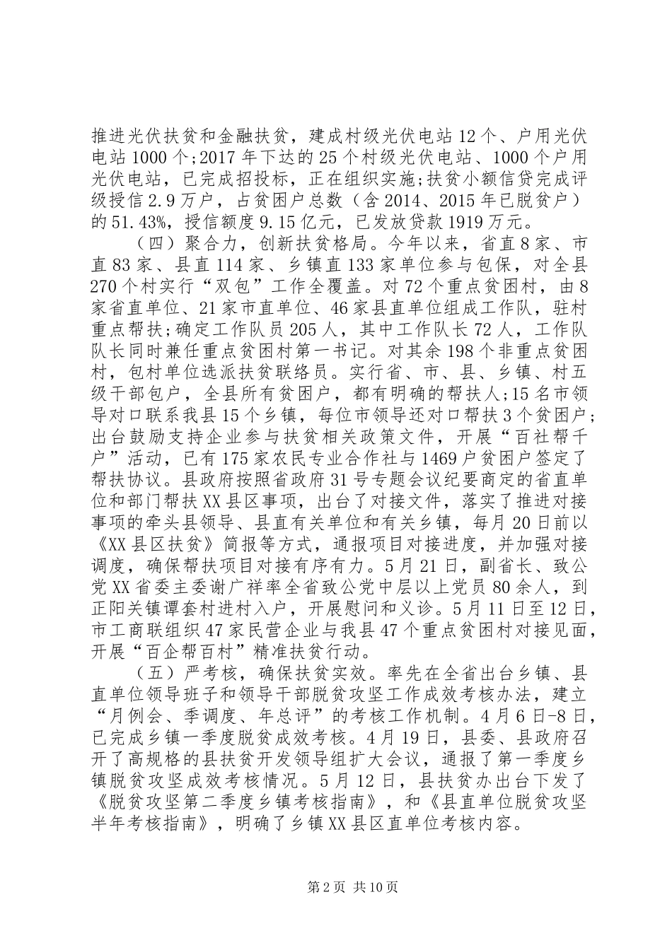 XX年驻村第一书记述职报告_第2页