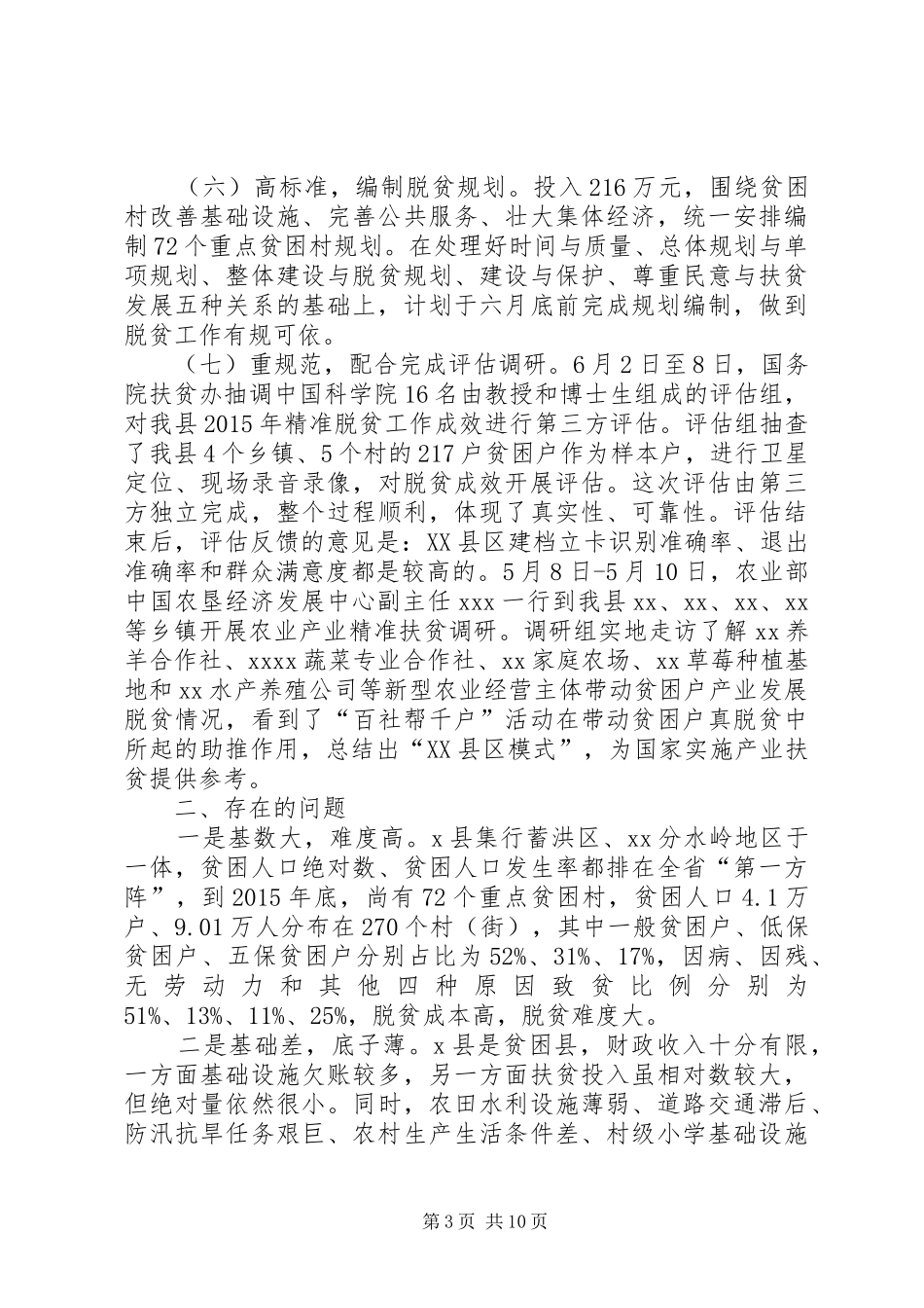 XX年驻村第一书记述职报告_第3页