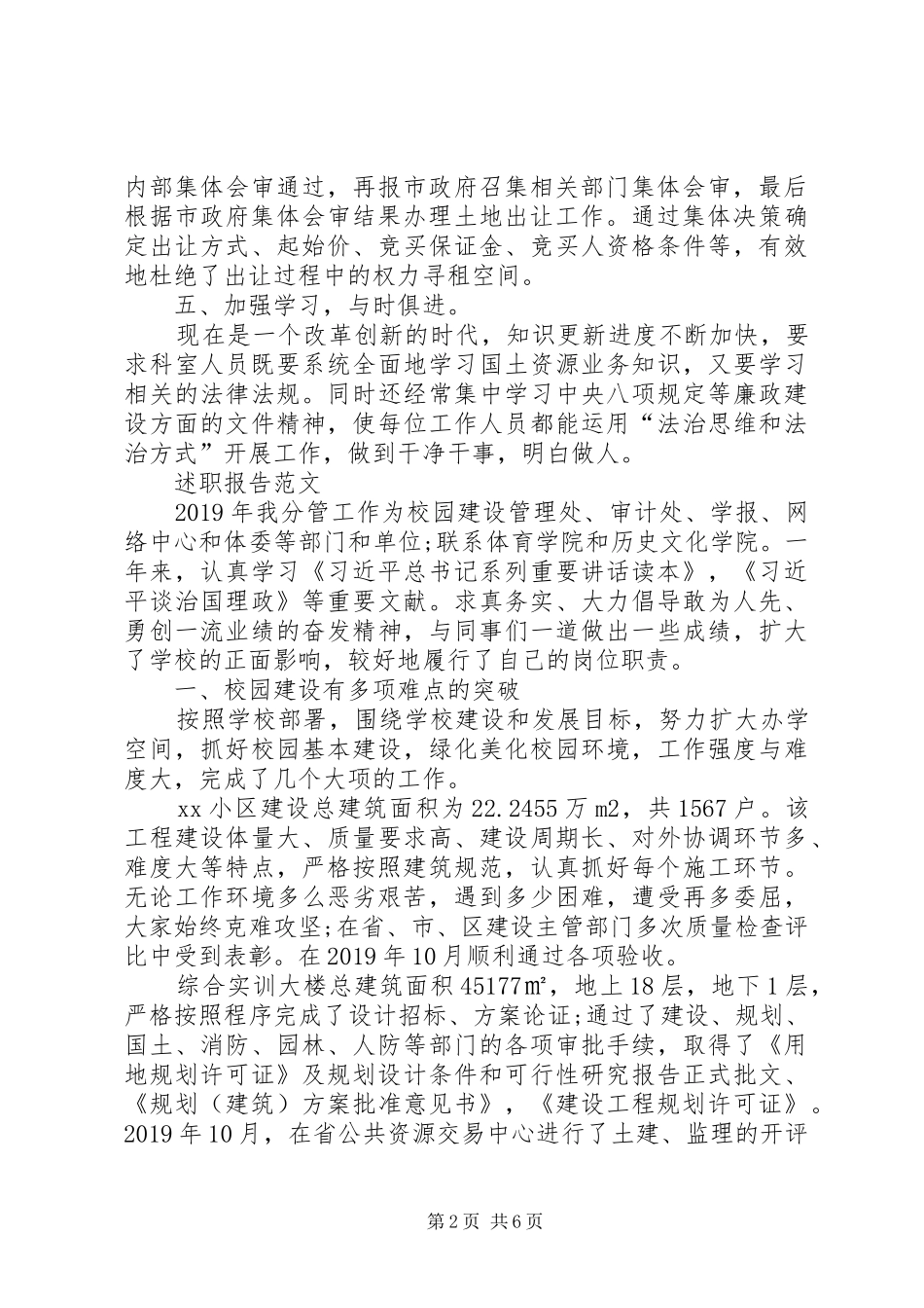 XX年科室公务员述职报告范文_第2页