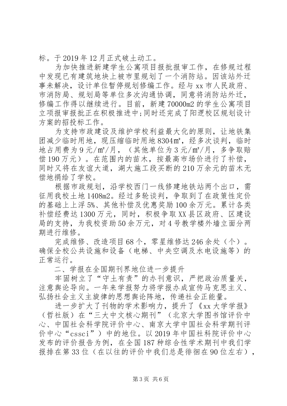 XX年科室公务员述职报告范文_第3页
