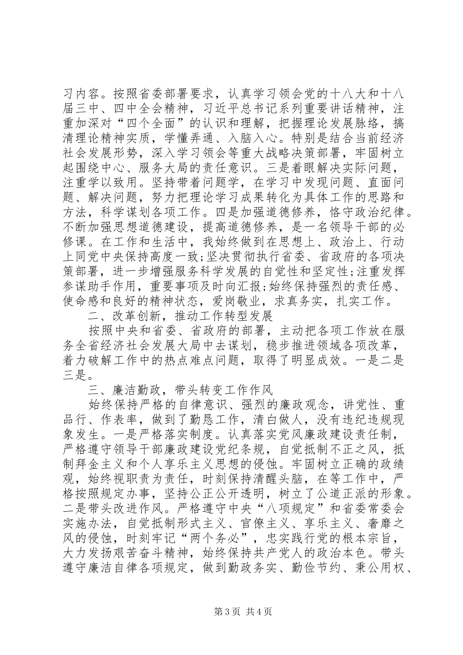 XX年2月村委书记述职述廉报告范文_第3页