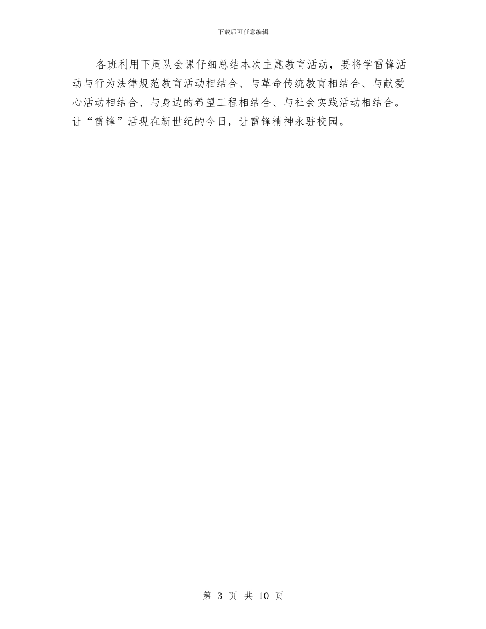 “寻找雷锋的足迹”主题活动方案与“寻梦之旅”骑行计划活动策划书及赞助策划书汇编_第3页