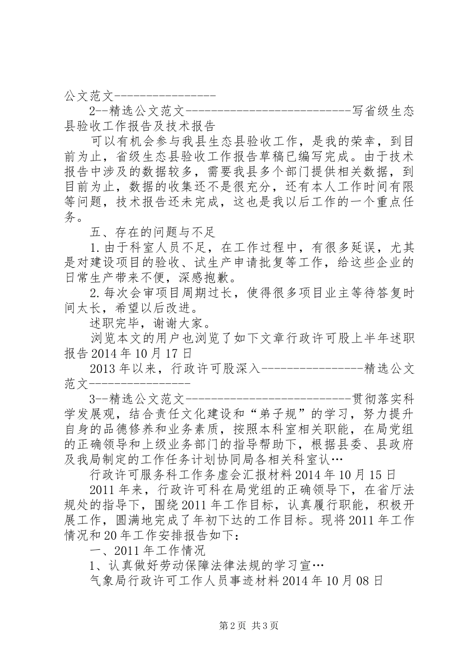 行政许可股上半年述职报告[精选合集]_第2页