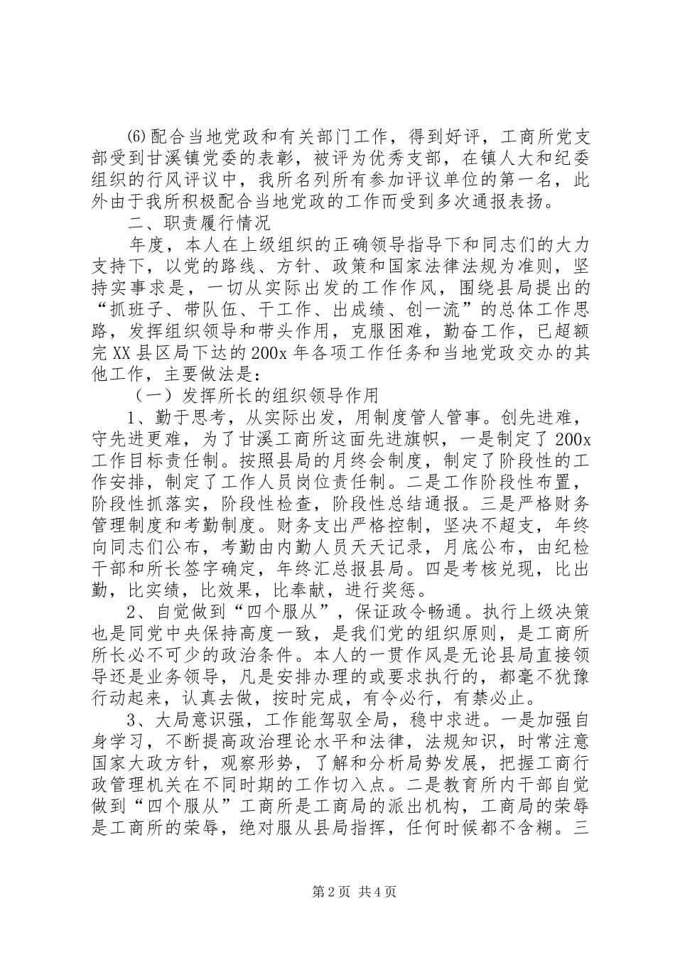 工商所所长述职报告范文_第2页