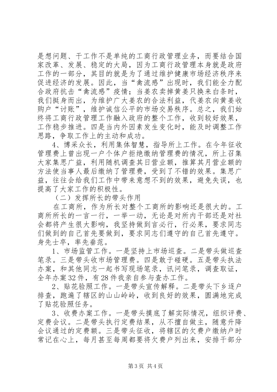 工商所所长述职报告范文_第3页