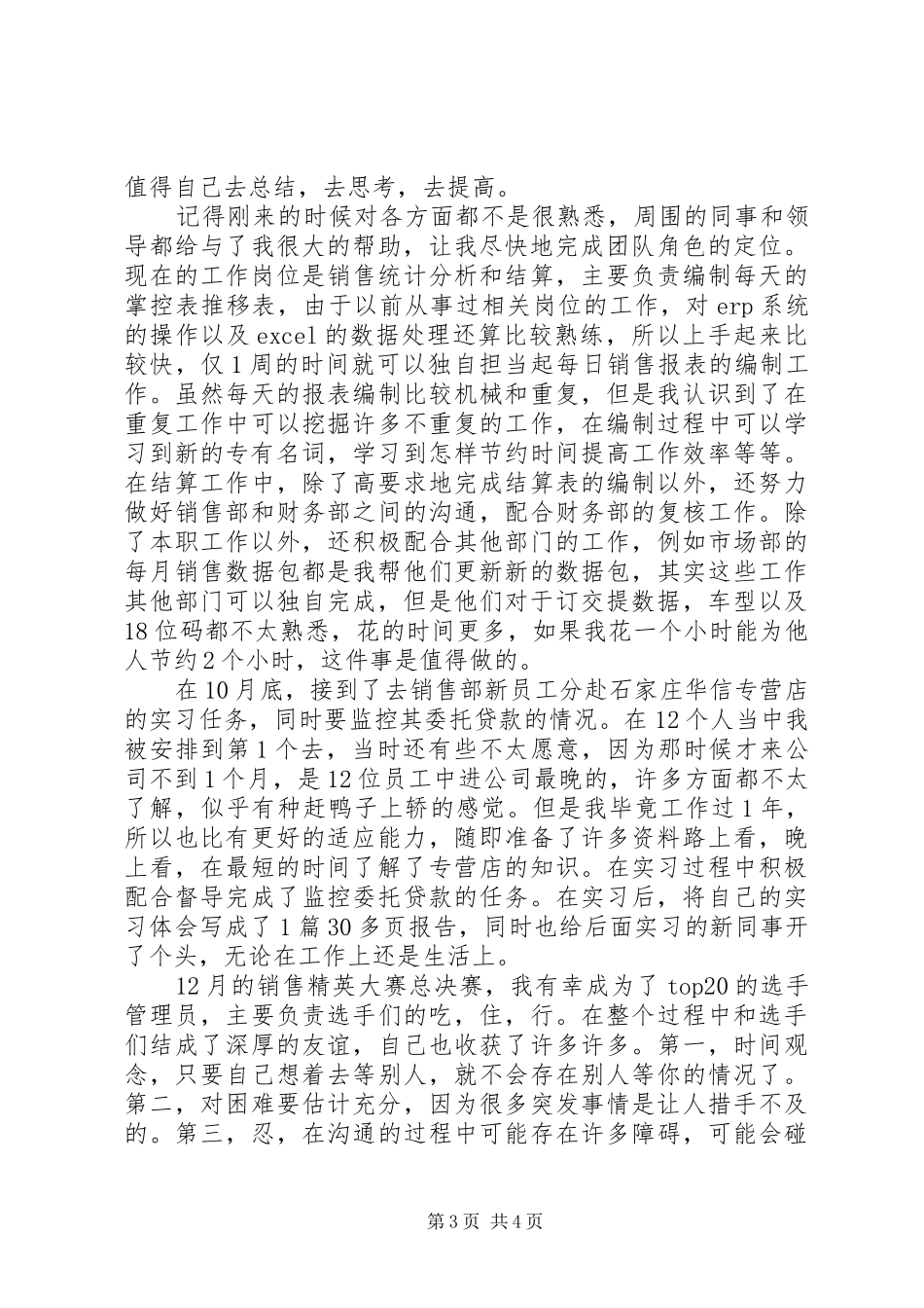 党委书记述职评价意见_第3页