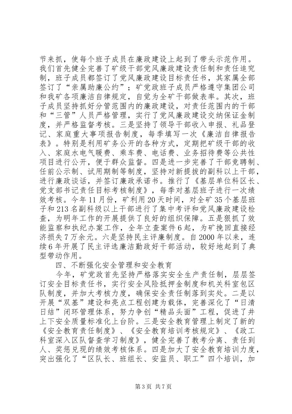 矿党政领导班子述职报告_第3页