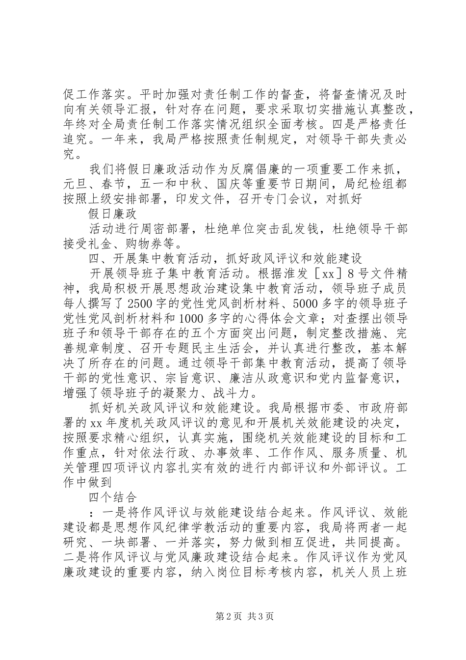 XX年XX年环保局述职述廉报告范文_第2页