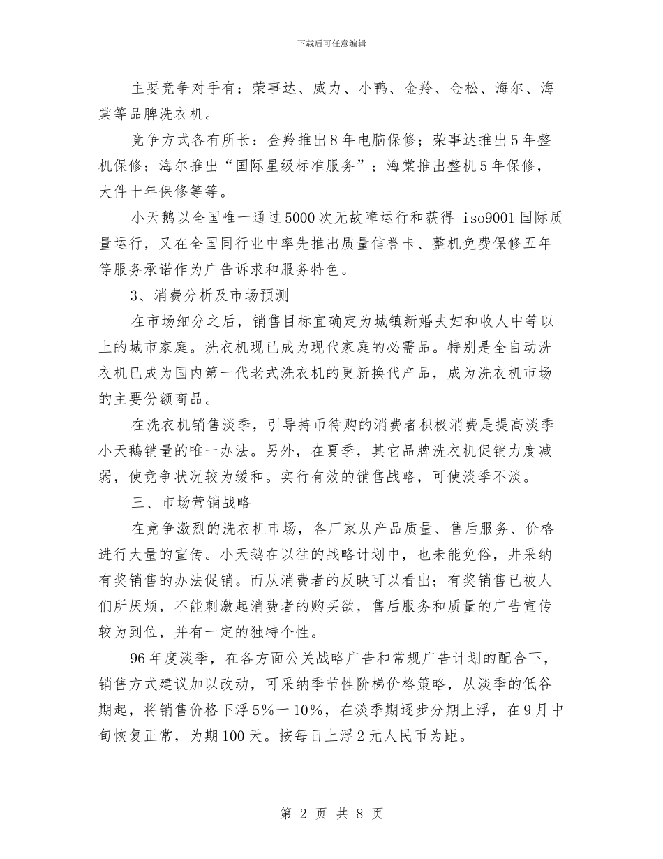 “小天鹅”飞腾计划企划案与“小工艺_第2页