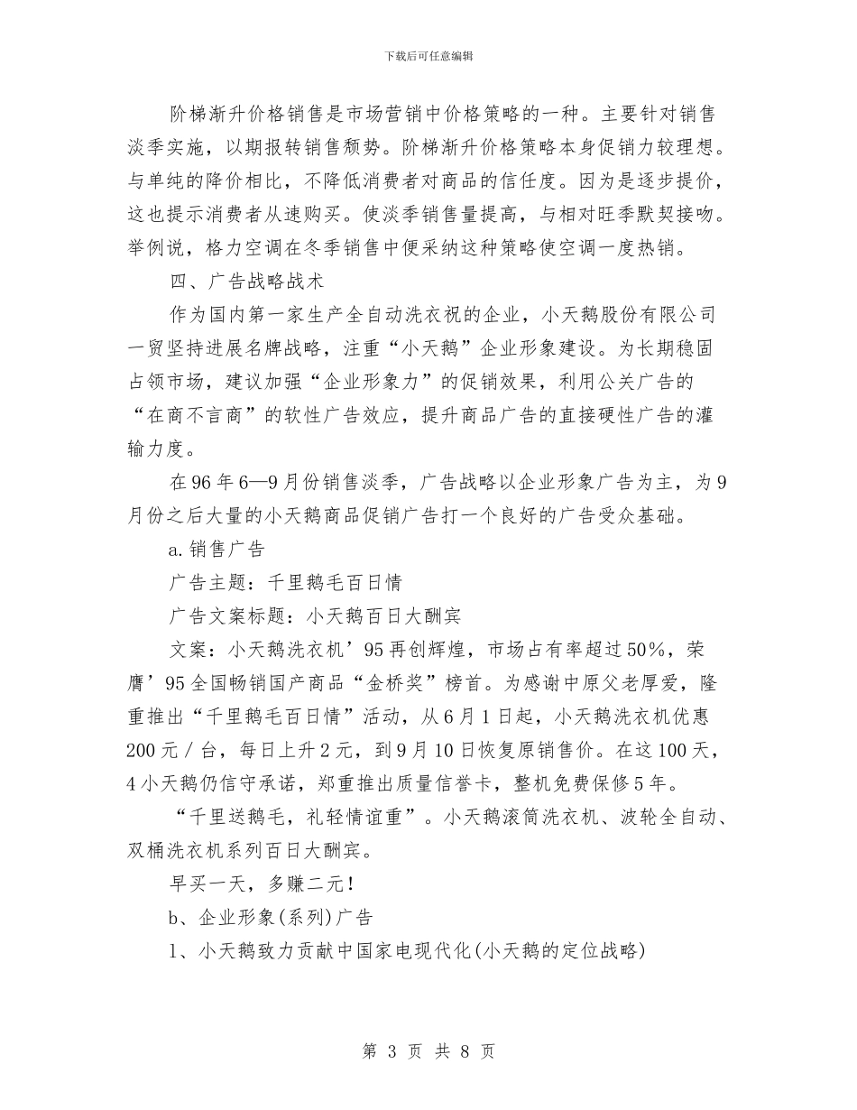 “小天鹅”飞腾计划企划案与“小工艺_第3页