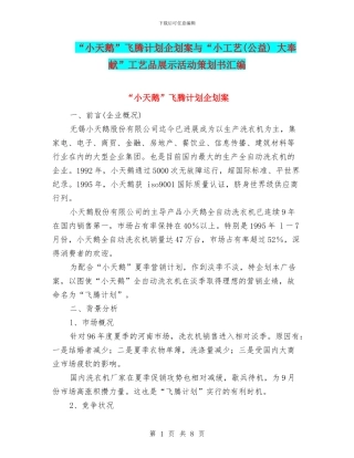 “小天鹅”飞腾计划企划案与“小工艺