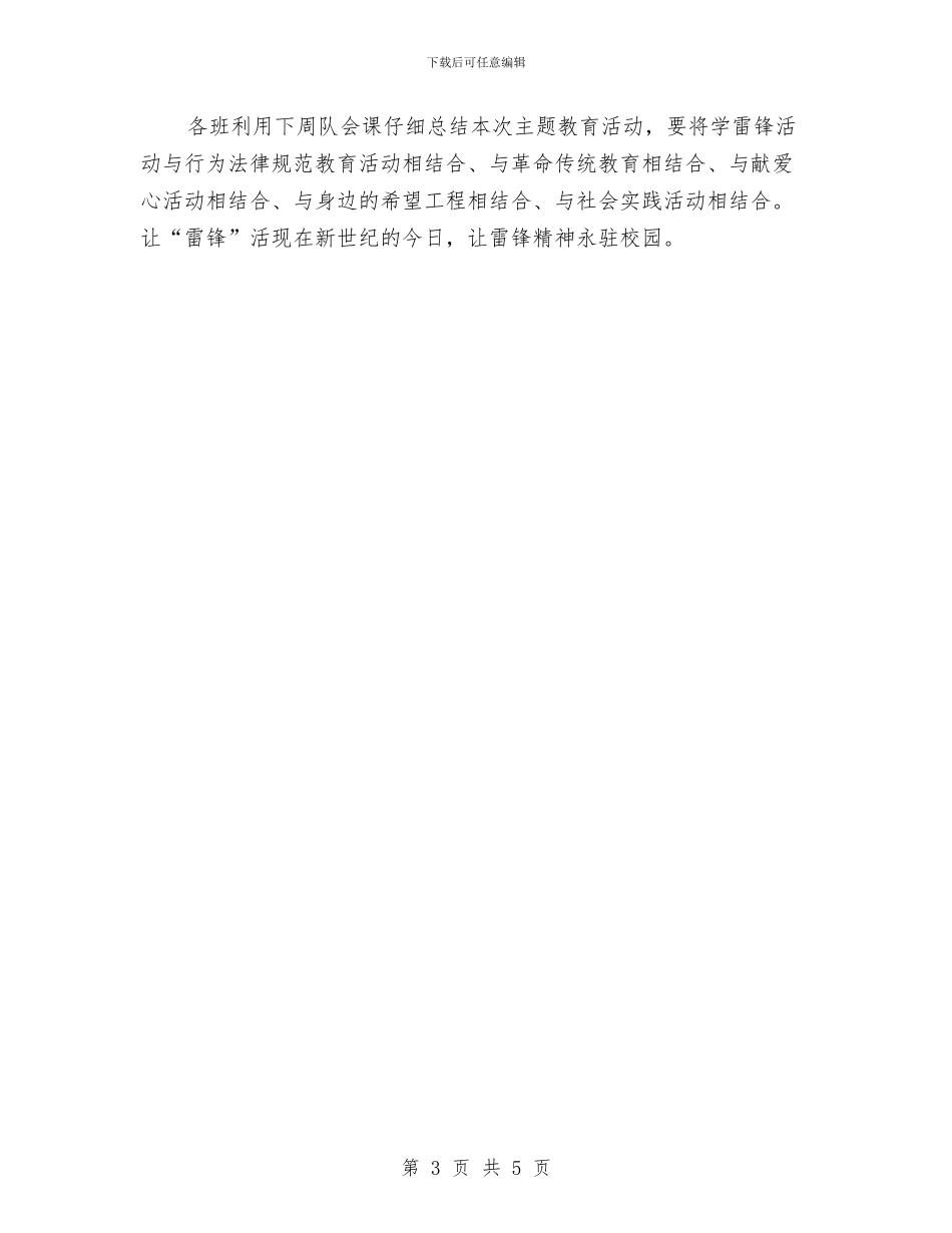 “寻找雷锋的足迹”主题活动方案与“小工艺_第3页