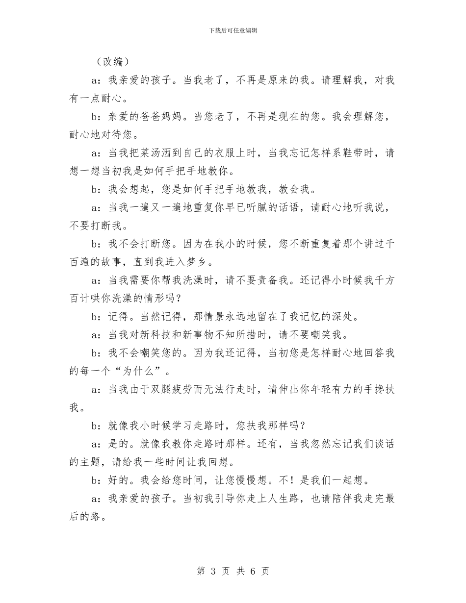 “小任务大孝心”母亲节实践活动方案与“小工艺_第3页