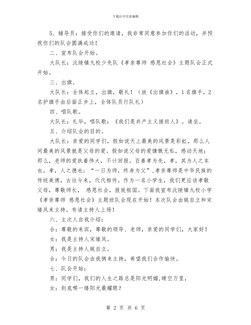 “尊师孝亲”主题队会材料与“小工艺_第2页