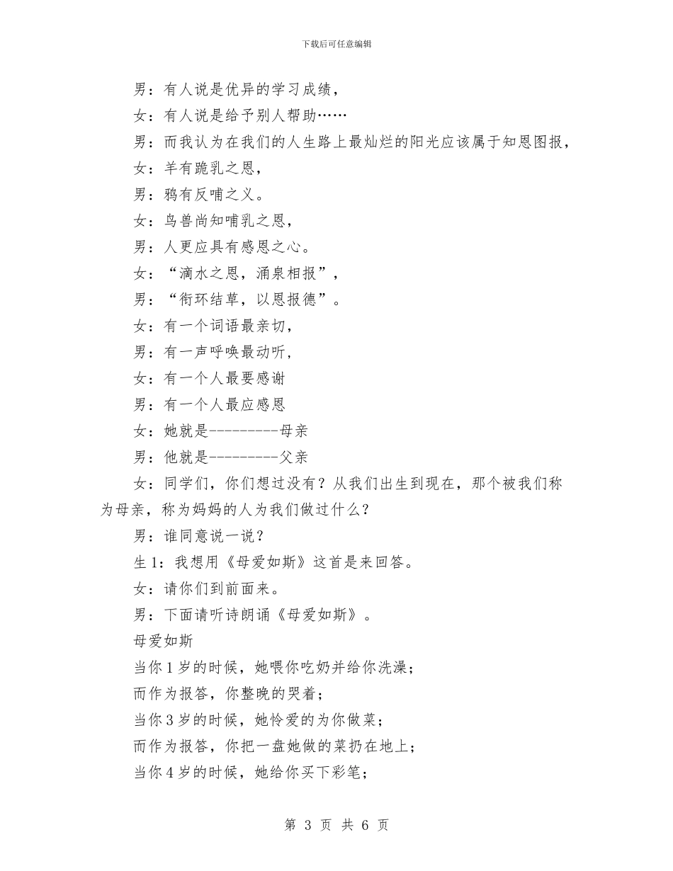 “尊师孝亲”主题队会材料与“小工艺_第3页