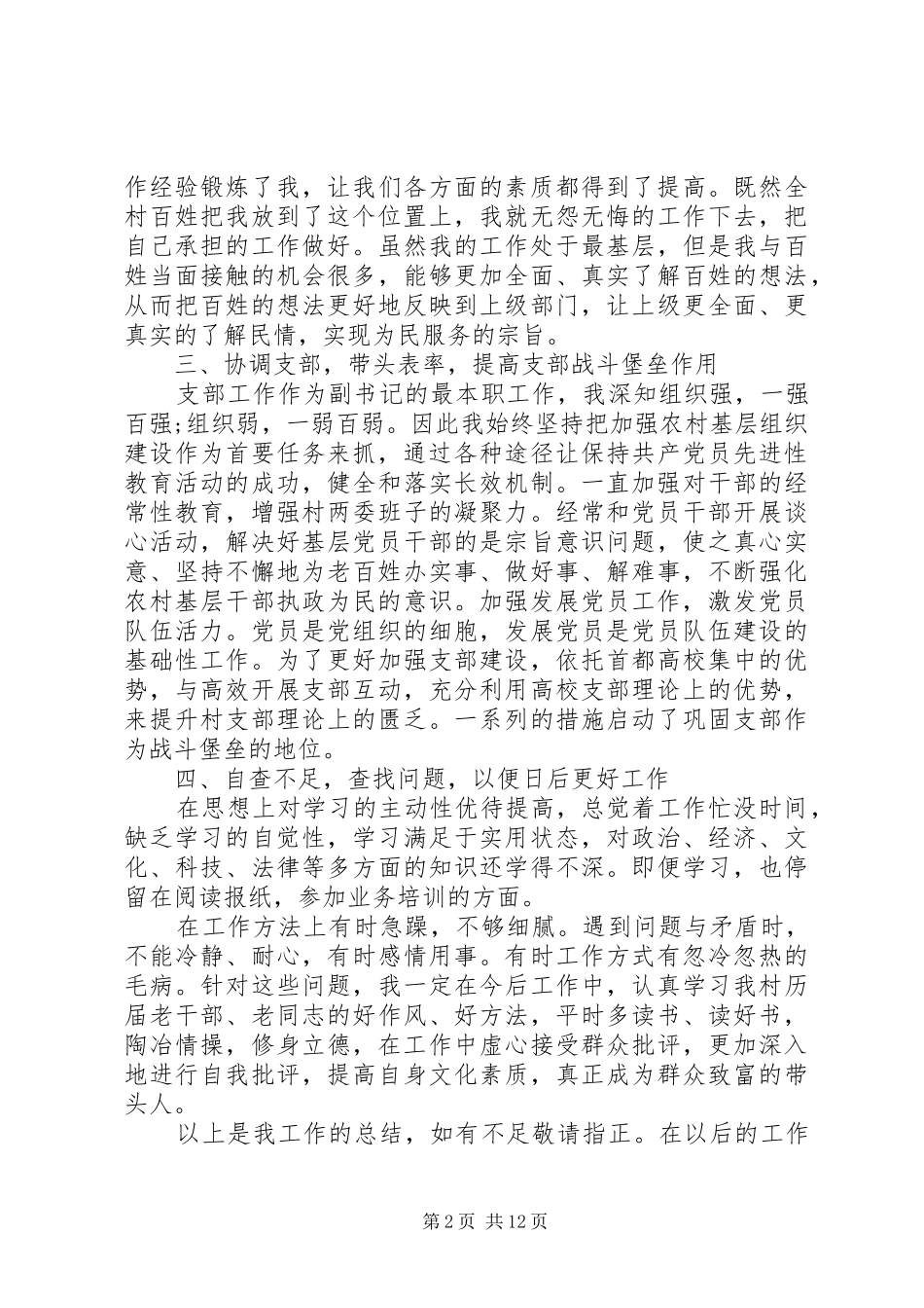 党支部书记述职评价方案_第2页