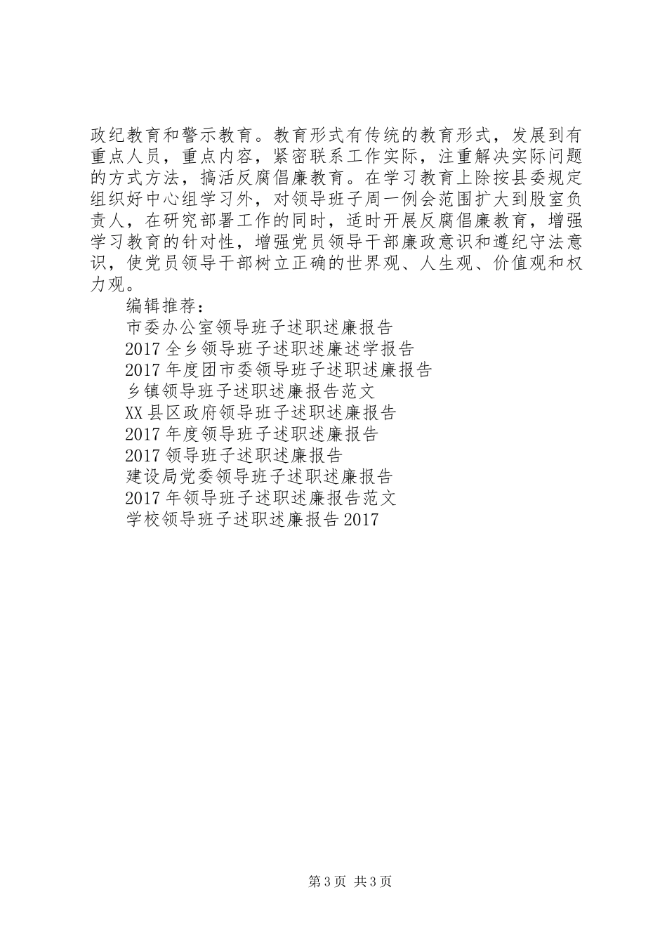 某县气象局领导班子年度述廉报告_第3页