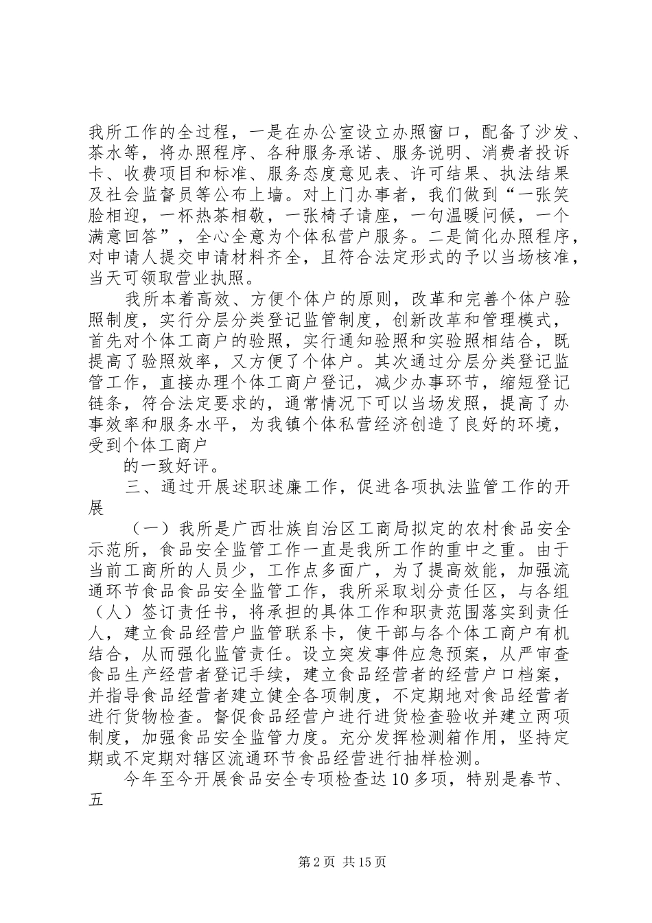 高岭工商所述职述廉报告[大全五篇]_第2页