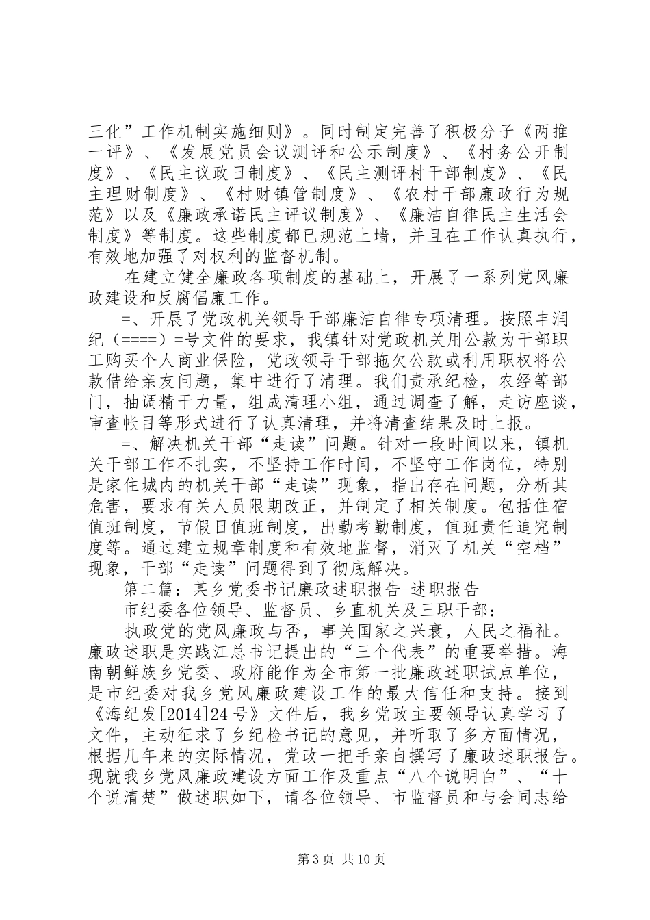 第一篇：镇党委书记年度廉政述职报告述职报告_第3页