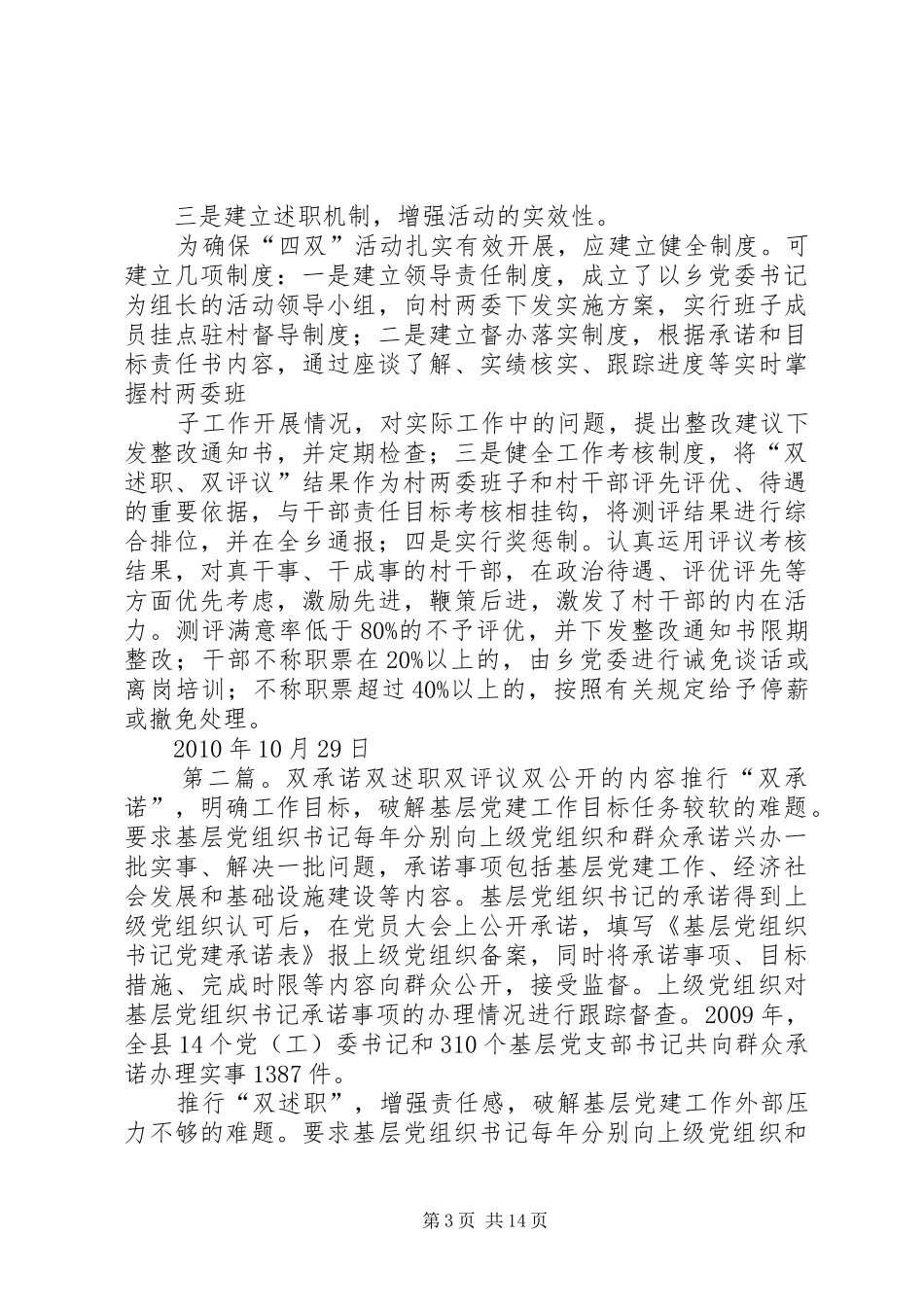 关于双述职双评议的做法与探索_第3页
