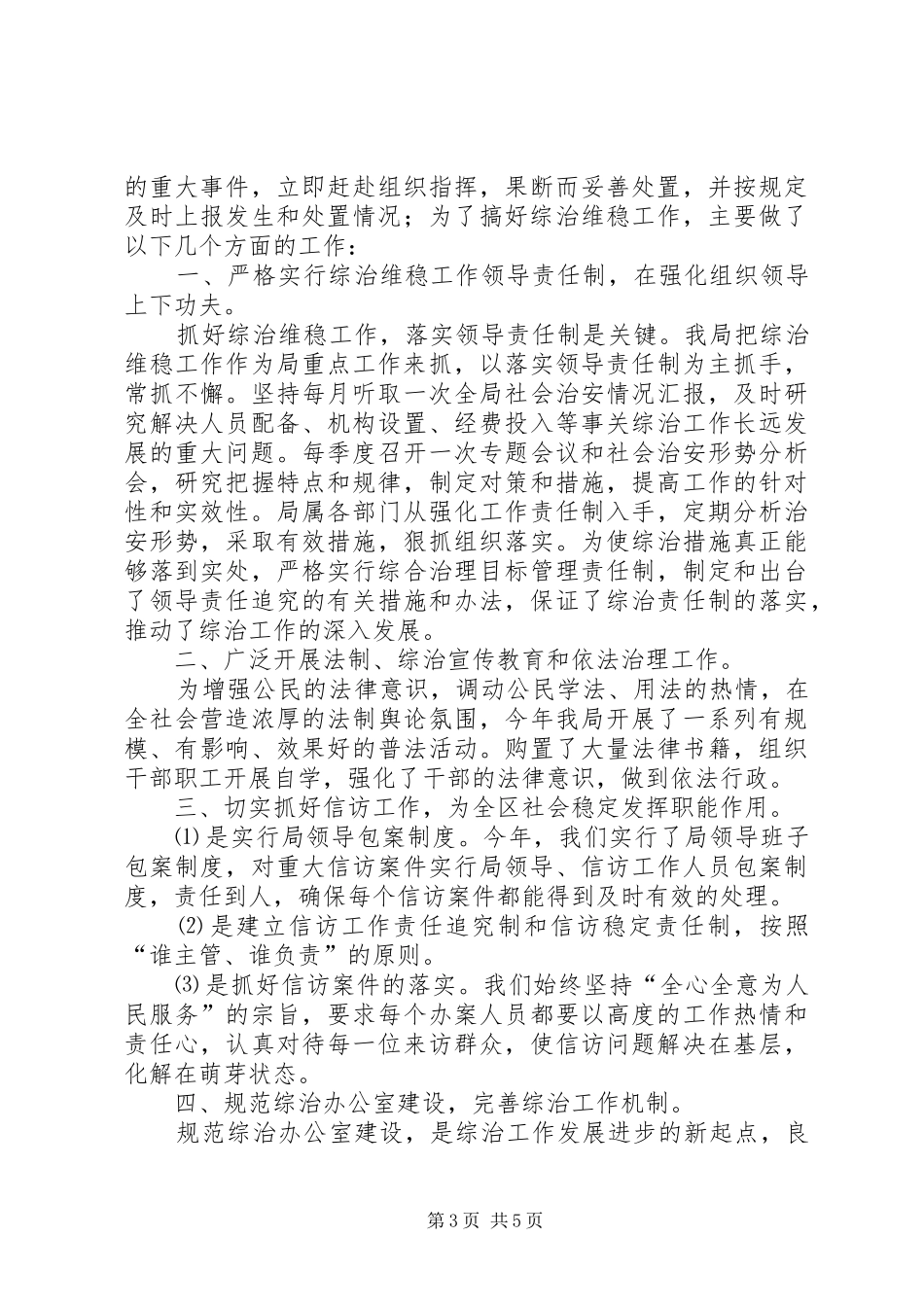 社会管理领导个人述职报告3篇_第3页