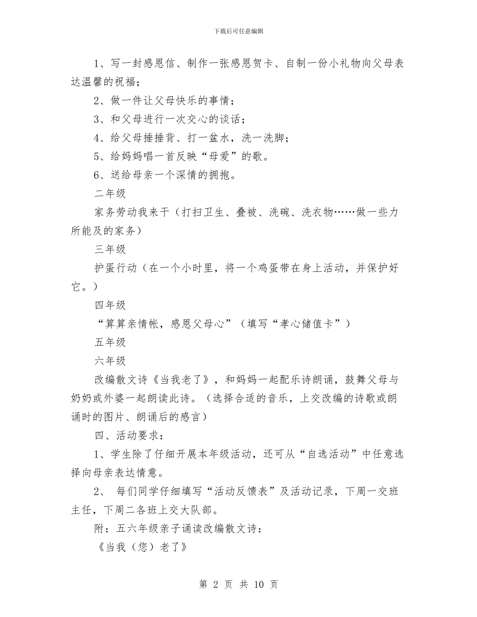 “小任务大孝心”母亲节实践活动方案与“小天鹅”飞腾计划企划案汇编_第2页