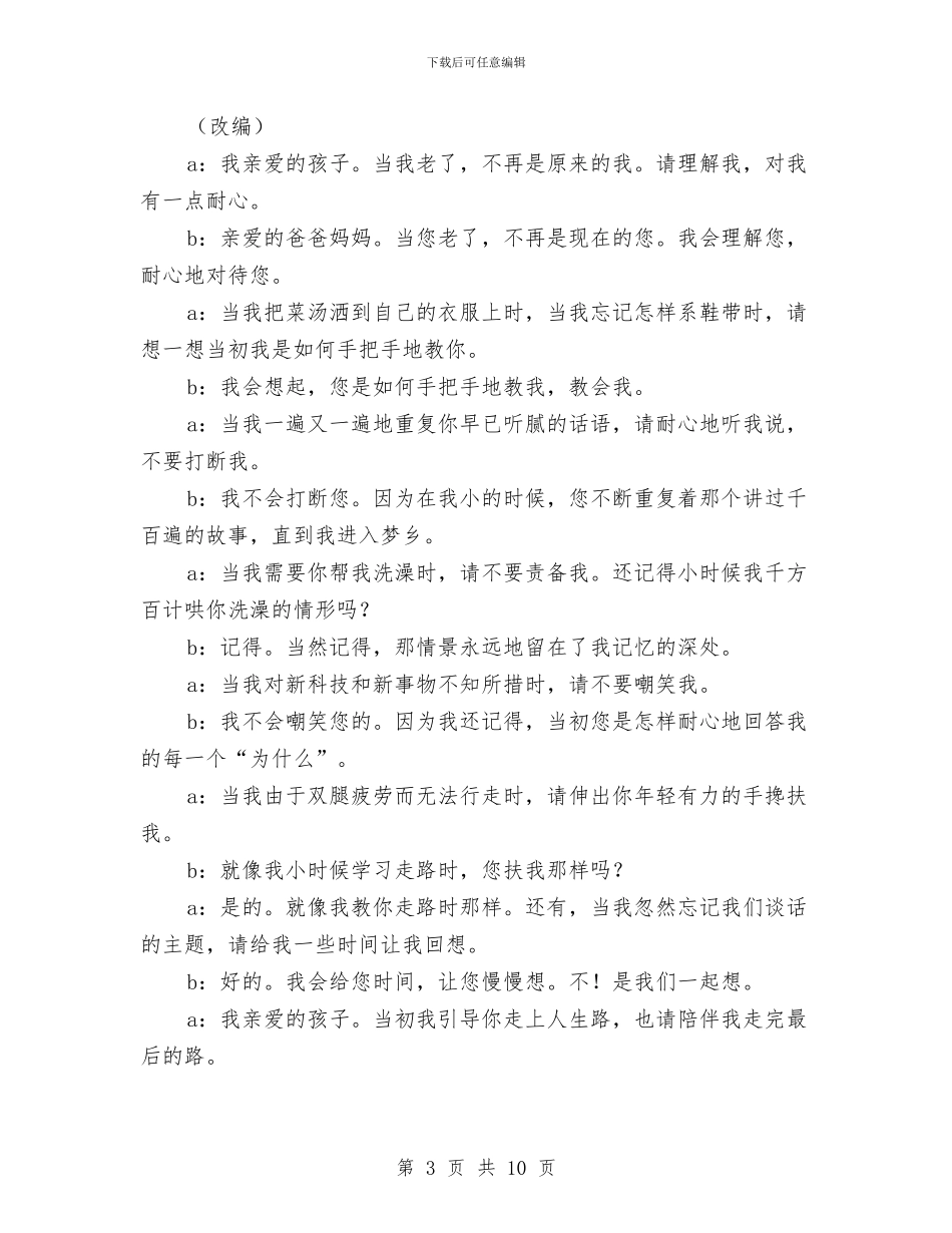 “小任务大孝心”母亲节实践活动方案与“小天鹅”飞腾计划企划案汇编_第3页