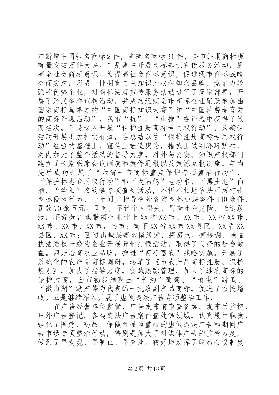 工商局领导述职汇报8则_第2页