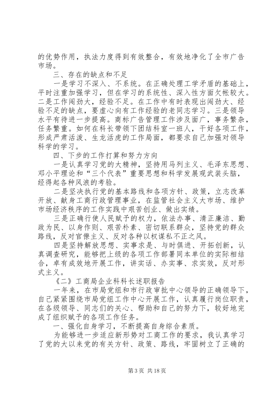 工商局领导述职汇报8则_第3页