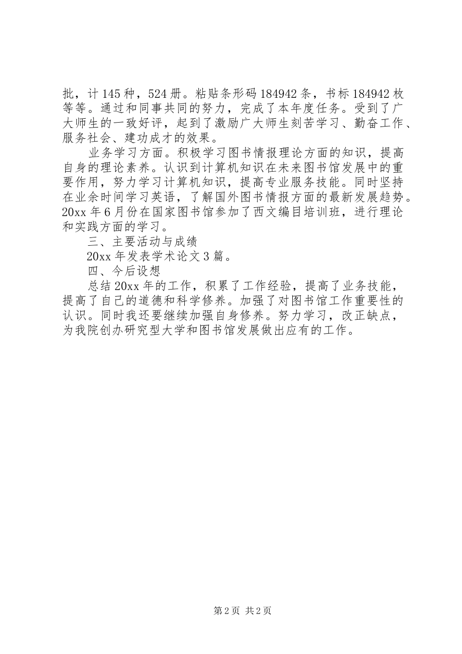 图书管理员的个人述职报告_第2页