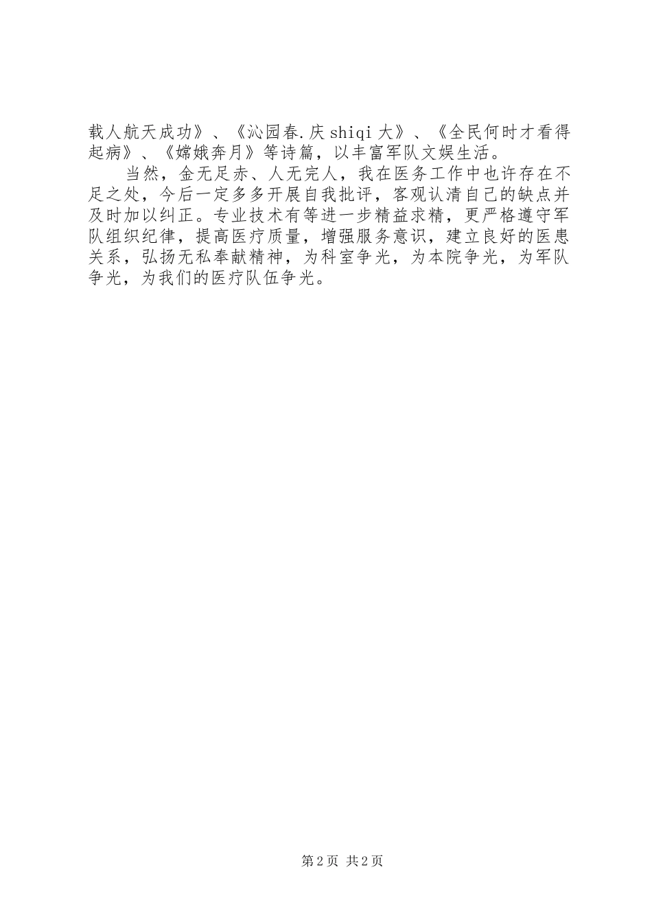 XX年心血管科医生上半年述职报告范文_第2页