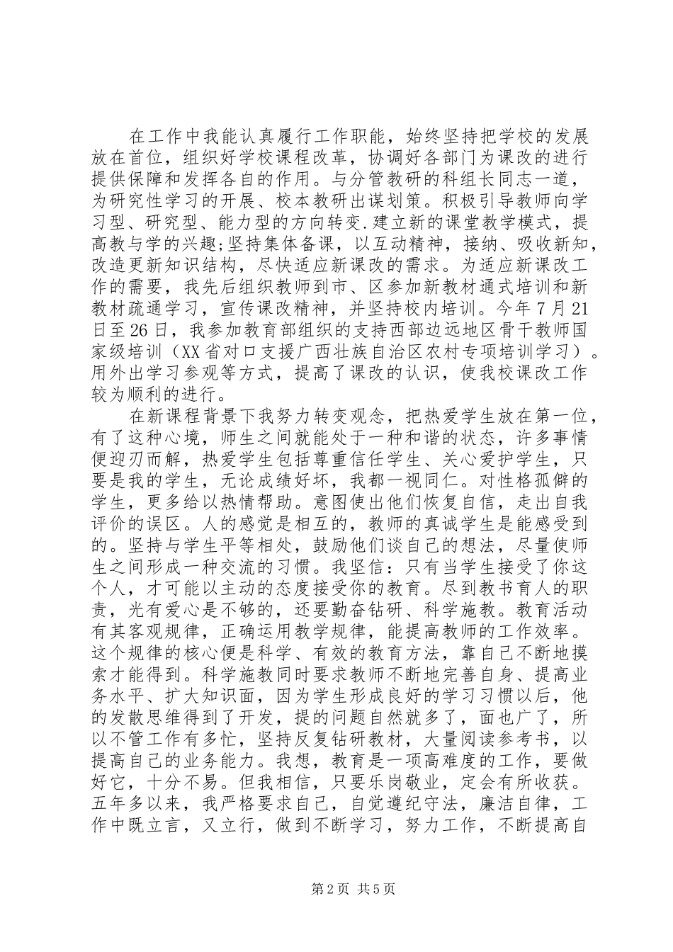 教导处主任述职报告_第2页