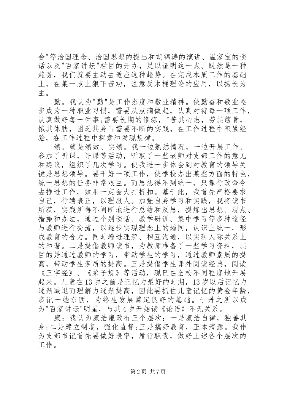书记述职报告20XX年字_第2页